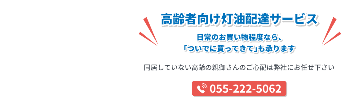 燃料配送サポート　有限会社ヤマシタ