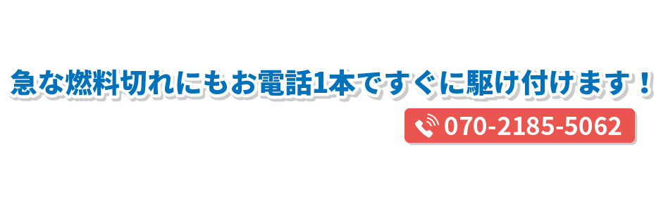 燃料配送サポート　有限会社ヤマシタ